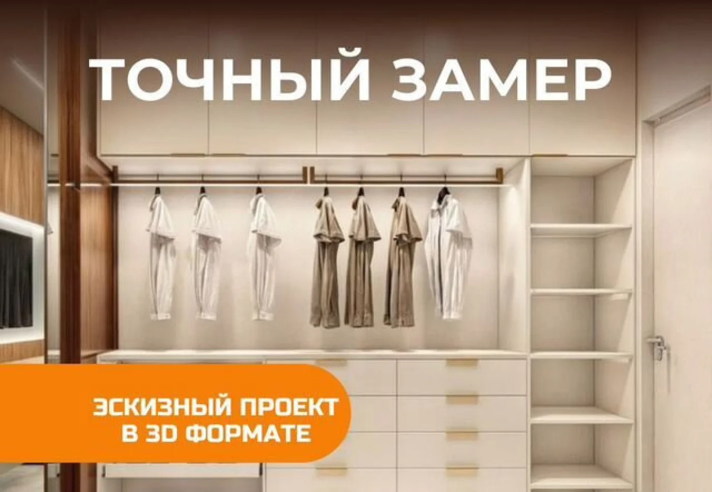 Мебель на заказ от производителя — изготовление под ваши размеры