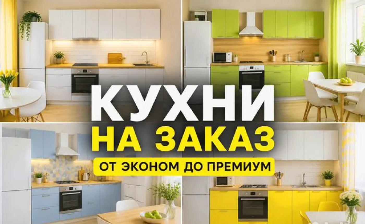 Кухни на заказ по индивидуальным размерам — производство