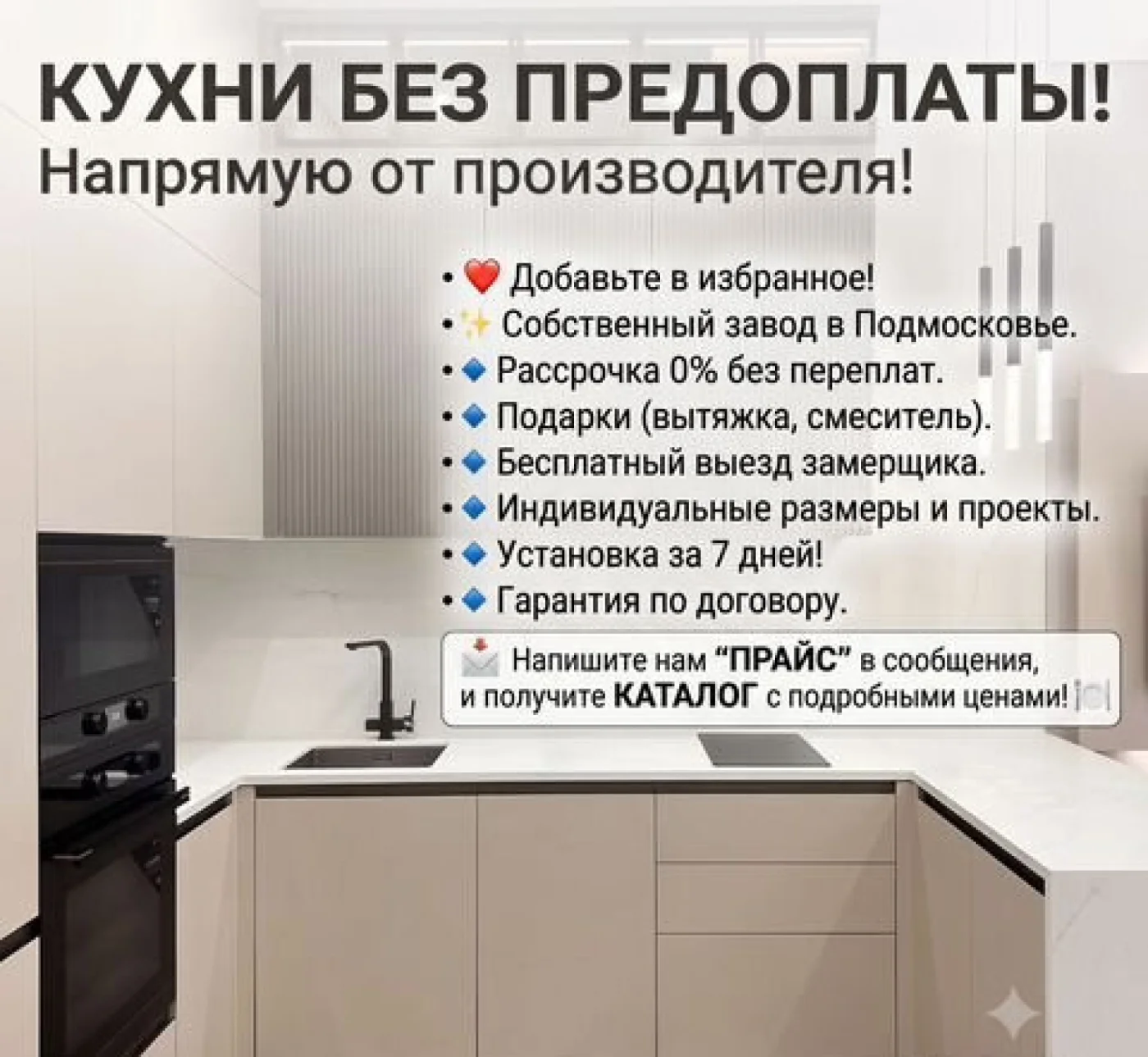 Кухонный гарнитур на заказ от производителя с рассрочкой