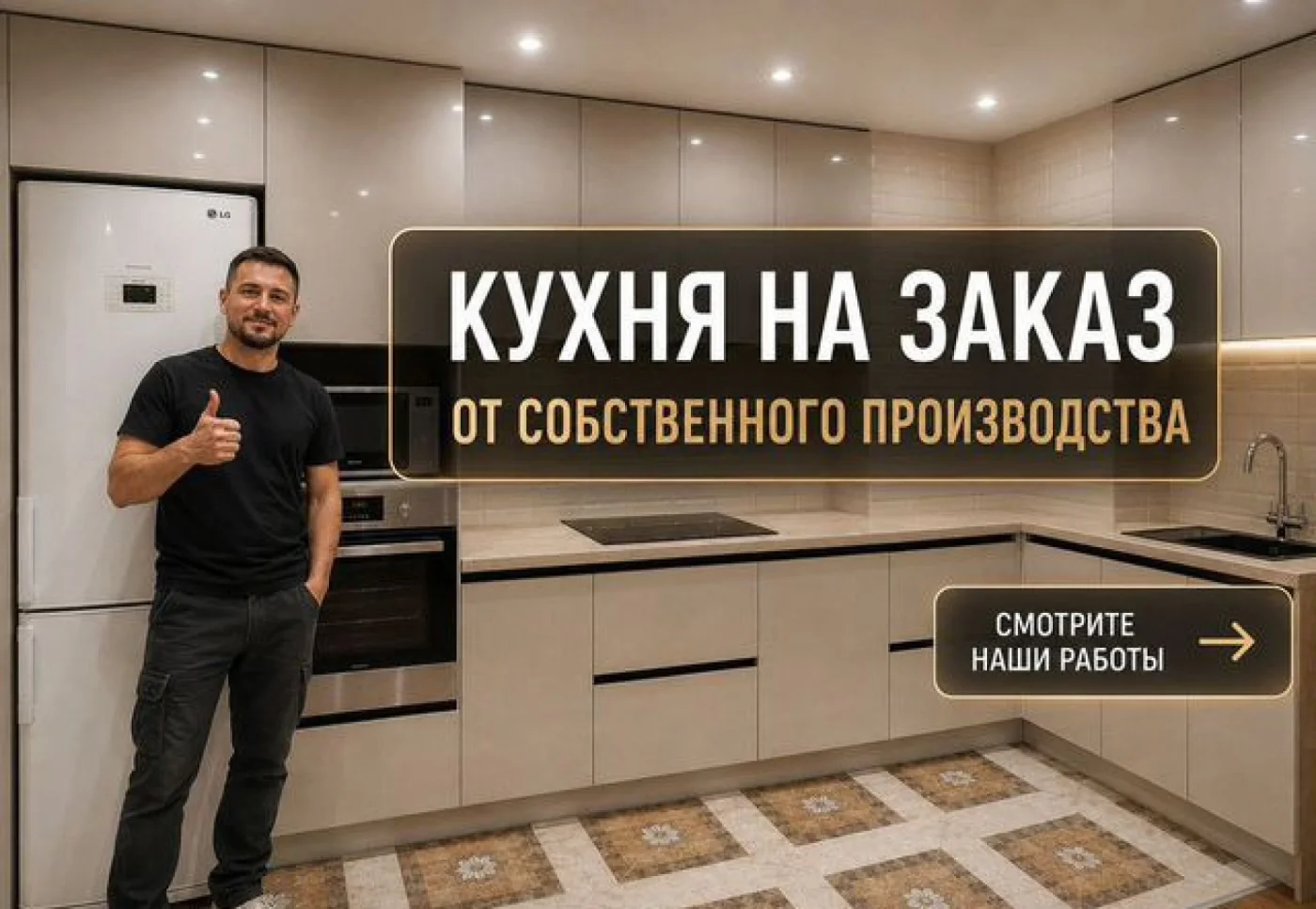 Кухни на заказ по размерам с дизайн-проектом, гарантия 10 лет