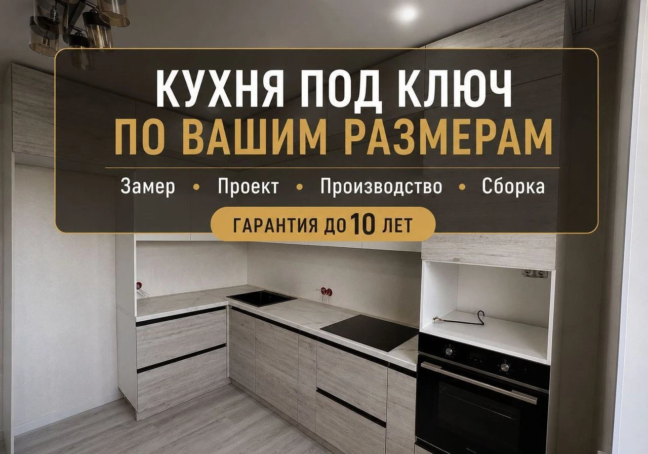 Кухни на заказ по индивидуальным размерам