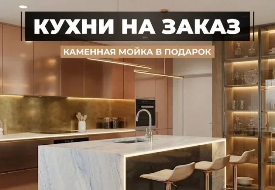 Кухонный гарнитур на заказ с гарантией 1 год - изготовление за 14 дней